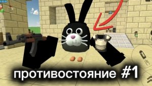 Противостояние #1 // новый сериал (опять)