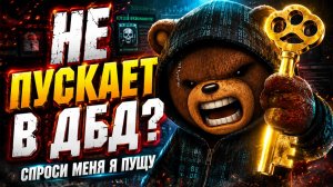 НЕ ЗАХОДИТ В ДБД? У МЕНЯ ЕСТЬ КЛЮЧ!  🐾 Dead by Daylight 🔪