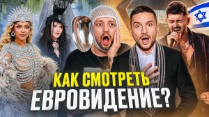 [РАМУЗЫКА] MET GALA 2026 / КАК смотреть Евровидение / воровство ЛАЗАРЕВА / саботаж Израиля
