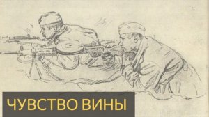Чувство вины (Мистическая история, солдаты, ВОВ, плен, раны, война, друг)