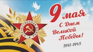 День Победы. Зеленогорск 2026