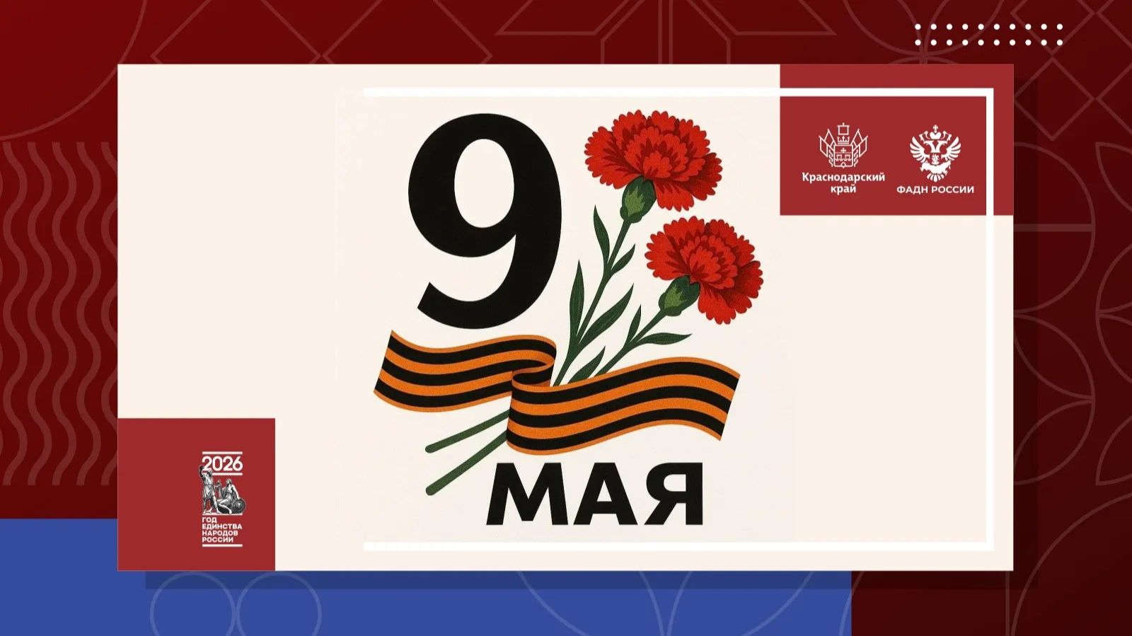 Единство, скрепленное доблестью