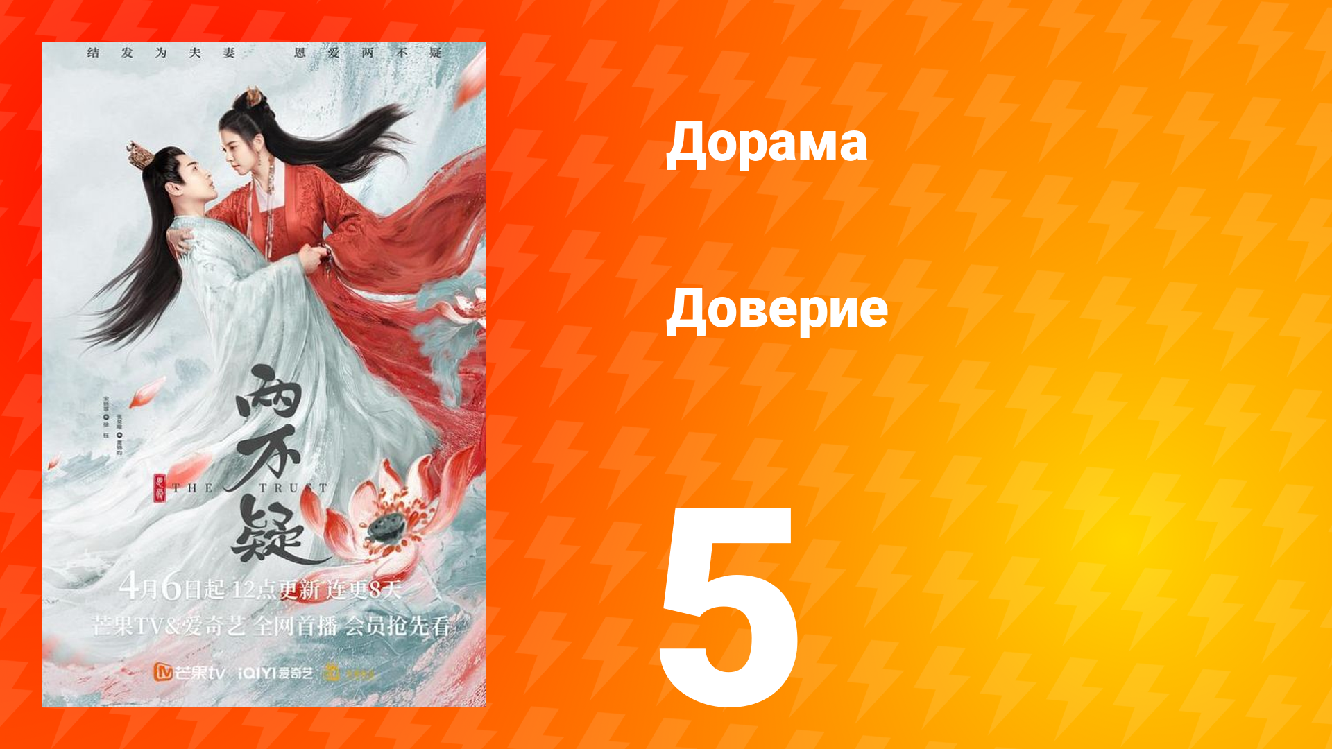 Доверие 1 сезон 5 серия
