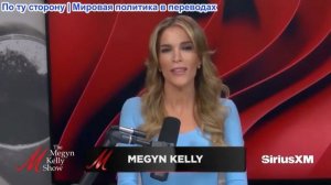 Мегин Келли - ПРАВДА о Лайвли и Рейнольдсе, потенциальный иск от CBS и скандал с Руссини, с Каллахан