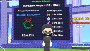 АДМИН АБЬЮЗ ЧЕРЕЗ 2 ЧАСААА