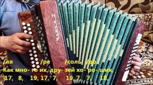 На Безымянной высоте. Разбор на гармони.