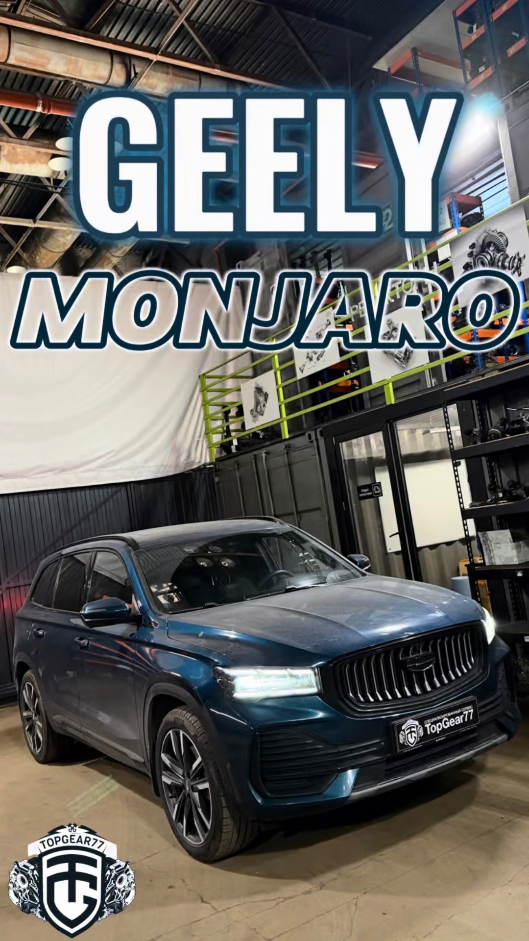 Установка заднего редуктора на автомобиле Geely Monjaro I=2.58