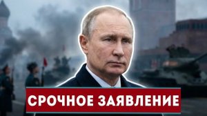Война остановлена || Экстренное обращение на День Победы || Что известно о перемирии Украины и РФ?