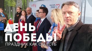 День Победы: правдивый репортаж с места событий | Москва | 14 канал