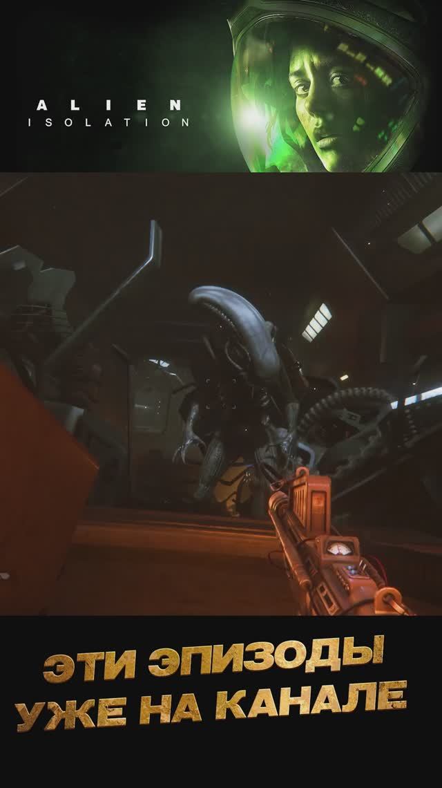 Alien: Isolation 