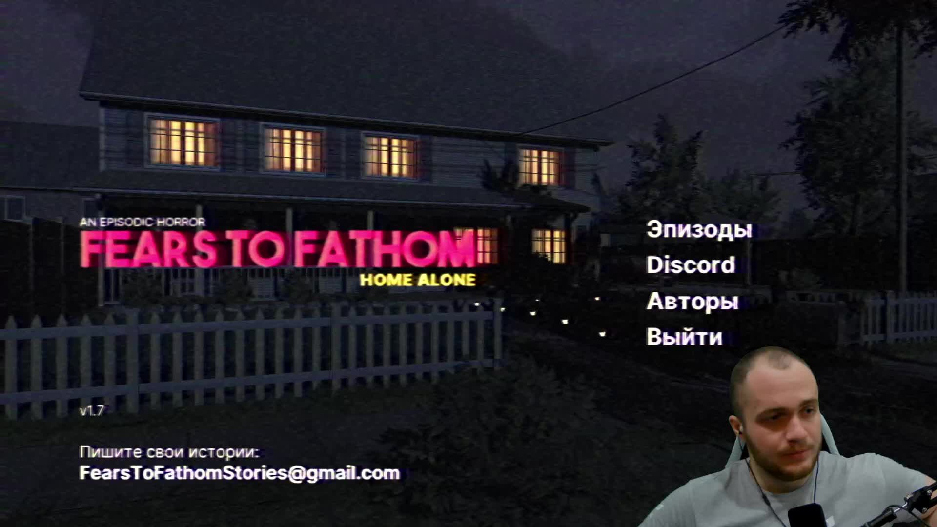 «Ночные кошмары: стрим по игре Fears To Fathom»