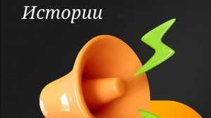 Эфир от 06.05.2026г. Планерка. Истории🔥