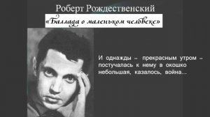 Роберт Рождественский «Баллада о маленьком человеке» Читает Анатолий Алымов