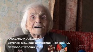 Ветеран Великой Отечественной войны Александра Семёновна Алёшина поздравляет всех с Днём Победы