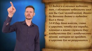 Даниил 7 глава