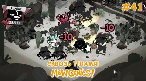Тернистый путь к луне! | Mewgenics #41