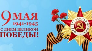 Патриотическая акция «Открытка Герою на фронт», посвященная 81 годовщине победы в ВОВ!