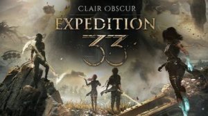 Clair Obscur. Expedition 33 Гоблю Часть 7   (ПОЛНОСТЬЮ РУССКАЯ ЛОКАЛИЗАЦИЯ)