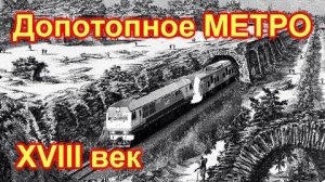 Рабочий метростроя нашел карту  подземных слоёв Земли, составленную «не людьми»