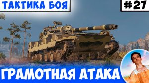 Грамотная Световая Атака на Карелии | Тактика боя №27