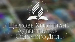 Субботнее Богослужение 09.05.2026