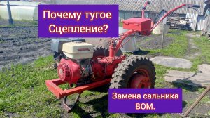 ремонт сцепления мотоблока МТЗ. замена сальника ВОМ на мотоблоке МТЗ