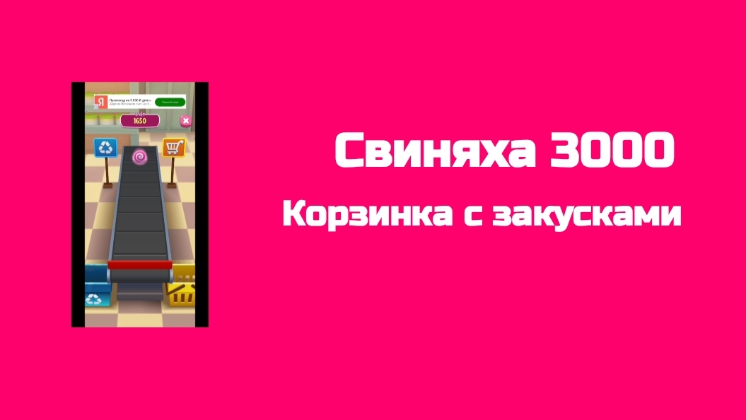 Свиняха 3000 - 1 сезон 5 серия - Корзинка с закусками