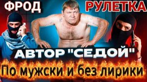 СЕДОЙ / МОШЕННИКИ ЗВОНЯТ ПО ТЕЛЕФОНУ