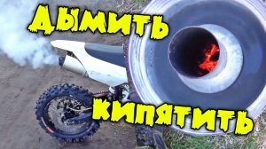 Питбайк маслоед и починеный самовар