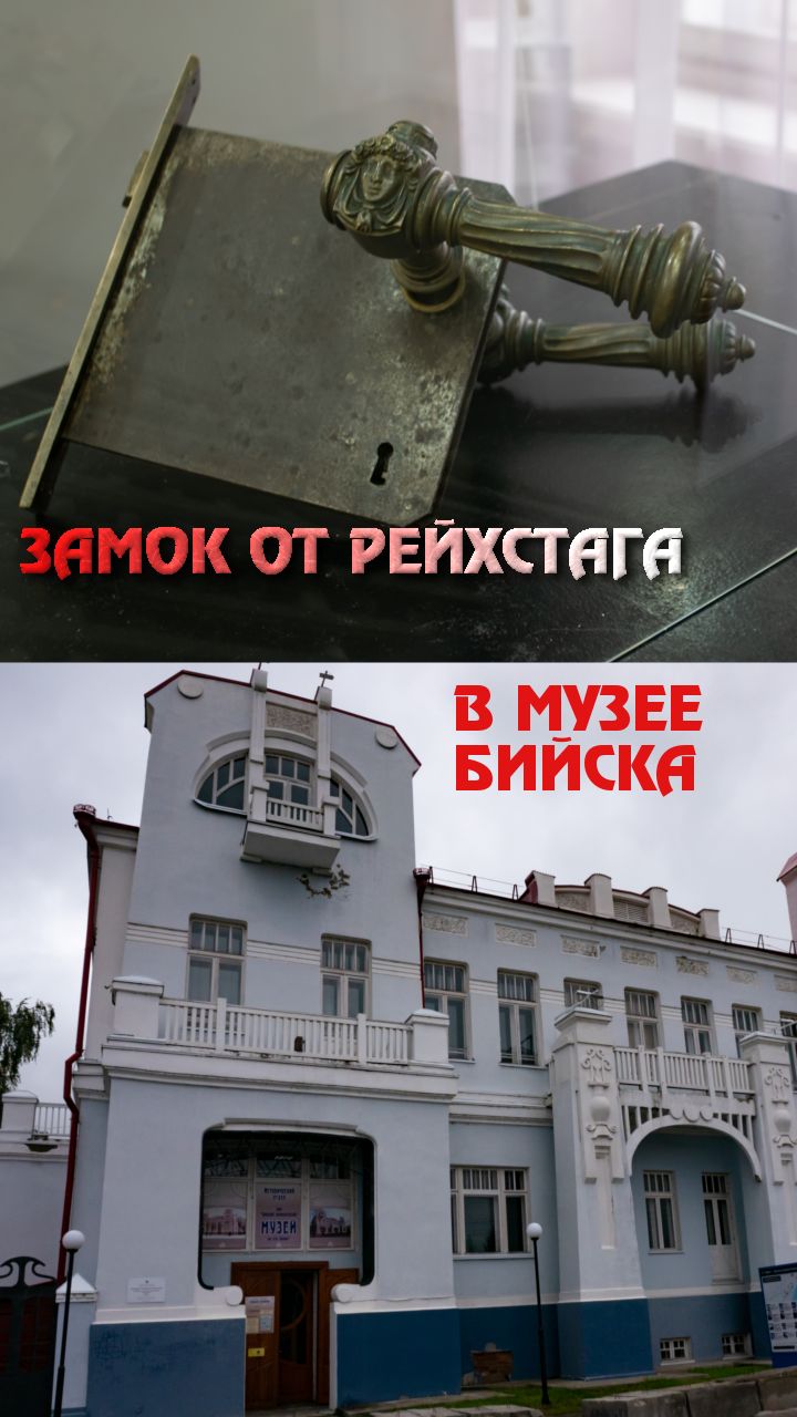 Замок от Рейхстага в музее Бийска