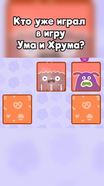 Играли в игру 