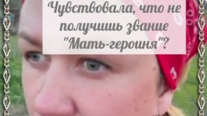 А почему боялась рожать Веронику?