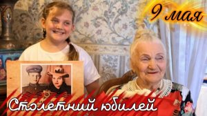 100-летний юбилей ветерана Клавдии Федоровны Базегиной: Память о Великой Отечественной войне