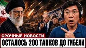 📹 Иран атаковал 18 топливных складов: 200 танков ЦАХАЛ без топлива, Север капитулировал