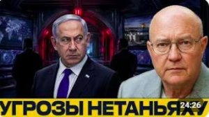Нетаньяху в опасности Цена напряжения с Ираном - Наполитано и Уилкерсон