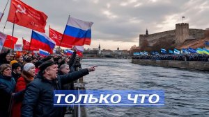 Прямо на Границе - Резкое Обострение  Европа Меняет Историю