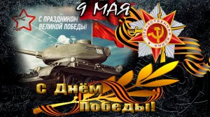МИССИЯ НЕВЫПОЛНИМА: Обнаружить 9 машин противника за бой II ЛТ 8 уровни