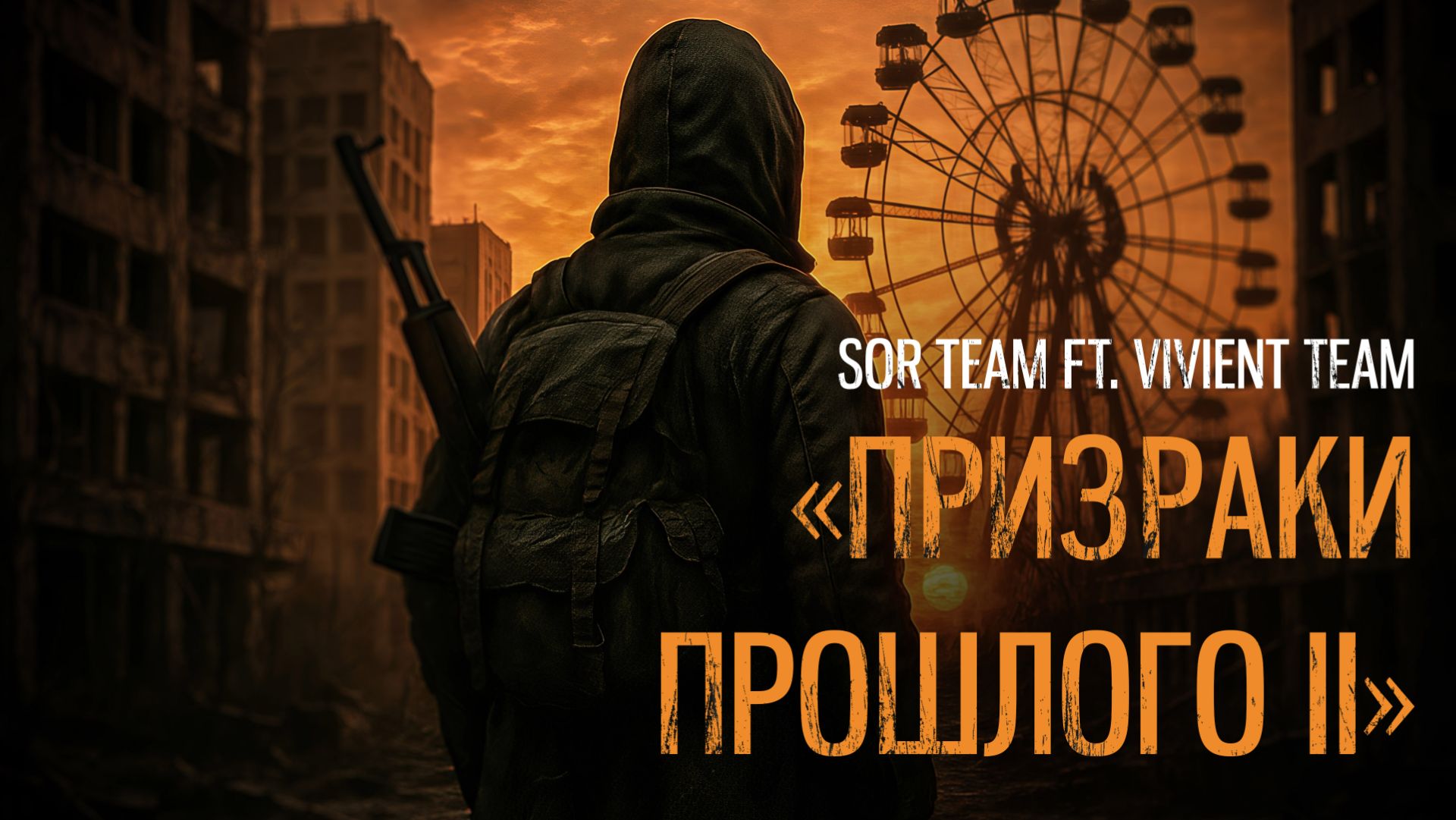 STALKER: ПРИЗРАКИ ПРОШЛОГО 2 - ПЕРВЫЙ ВЗГЛЯД И ОБЗОР ( ССЫЛКИ НА СКАЧИВАНИЕ В ОПИСАНИИ )