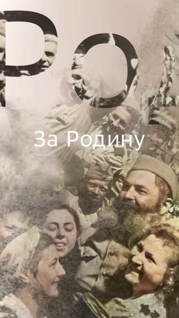 С Днём Победы, Друзья!!! С Праздником 9 Мая!!! 🎗🎗🎗