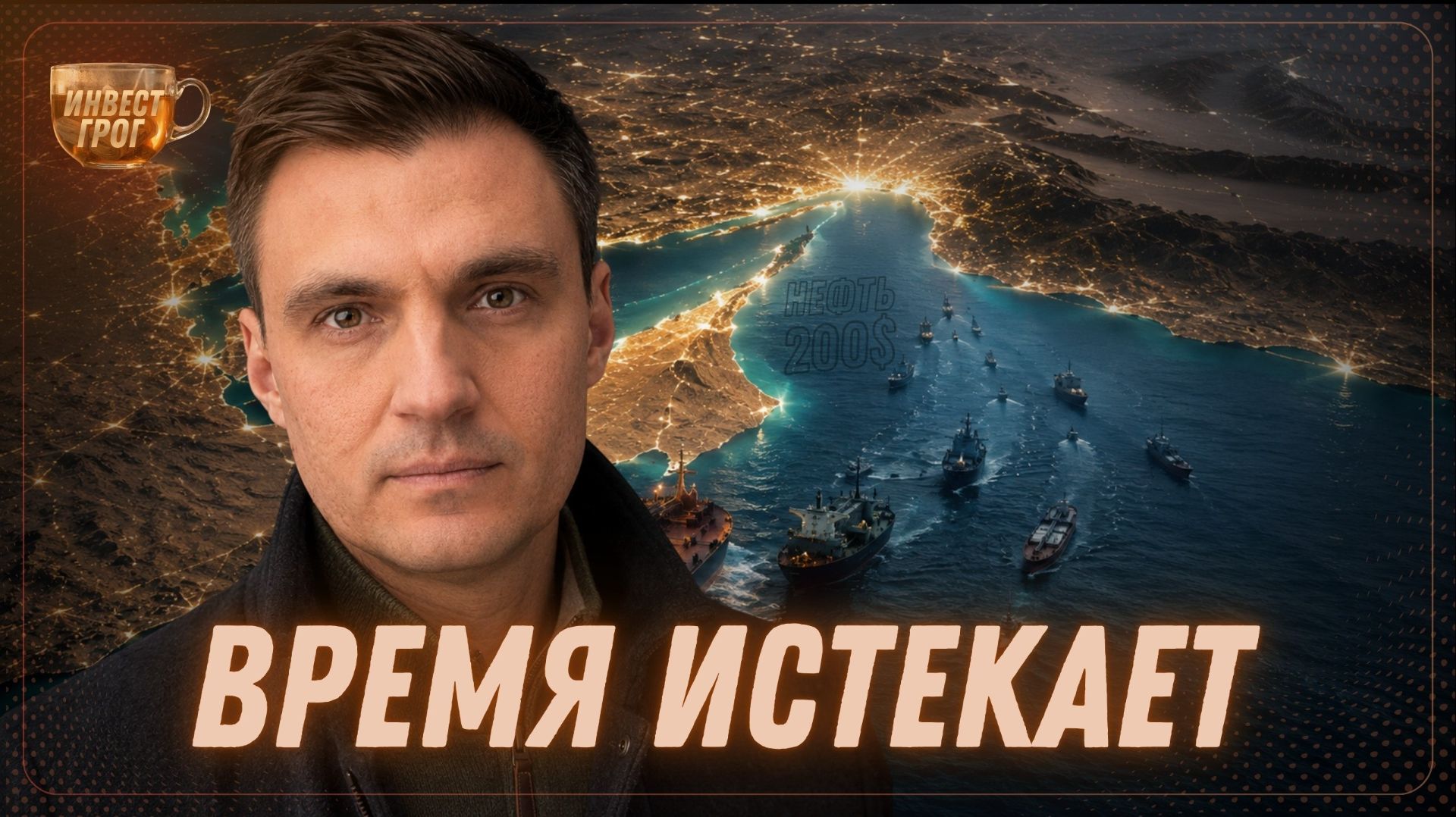 Последний Шанс предотвратить Мировой Кризис | Инвест ГРОГ с Солодиным #Солодин #Грог