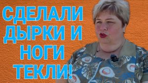 СДЕЛАЛИ ДЫРКИ! ОЛЬГА УРАЛОЧКА LIVE. ОБЗОР.