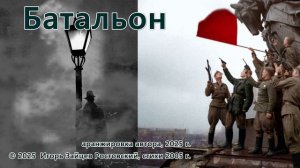 Батальон