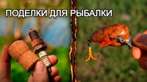 Уникальный воблер с двойным механизмом действия | Самодельные рыболовные снасти