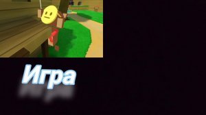 Жизнь vs Игра