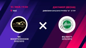 ФК Воскресенское 2012/2013 - ФШ Матч 2012/2013