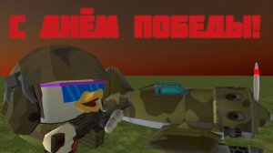 🔥С ДНЁМ ПОБЕДЫ!