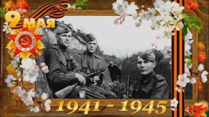 с днем победы