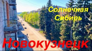 НОВОКУЗНЕЦК ⭐️ 9 МАЯ 🎖️ ДЕНЬ ПОБЕДЫ #надеждажитина #весна #9мая #победа #жизнь #мир