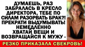 Мой сын — ангел? Кричала свекровь | Истории из жизни | Аудио рассказы | Аудиокниги|Жизненные истории