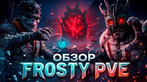 ОБЗОР ИНТЕРЕСНОГО DayZ PVE СЕРВЕРА FROSTY